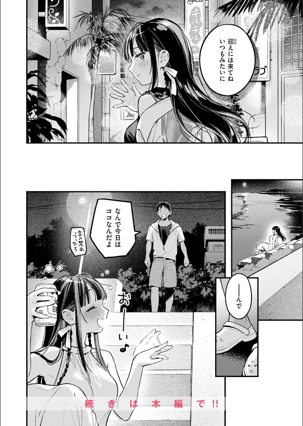 ほろ宵いと夏のせい(単話)_10枚目の画像